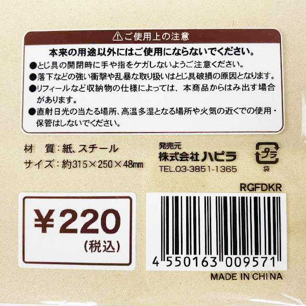 リング式ファイル D型リングファイル ２リング Dリングファイル バインダー A4 クラフト貼 Dリングファイル　340526