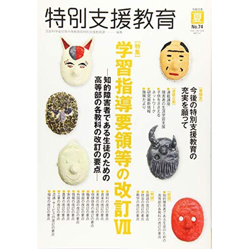 特別支援教育 2019年 06 月号 雑誌