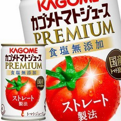 カゴメ カゴメトマトジュースプレミアム 食塩無添加 160g缶×30本［賞味期限：4ヶ月以上］［送料無料］【3〜4営業日以内に出荷】