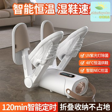 【摺疊除臭】烘鞋器 幹鞋機 烘鞋機 除溼機 幹鞋器 摺疊便攜 四臂設計 恆溫烘乾 快速除溼 除臭殺菌 家用宿舍必備
