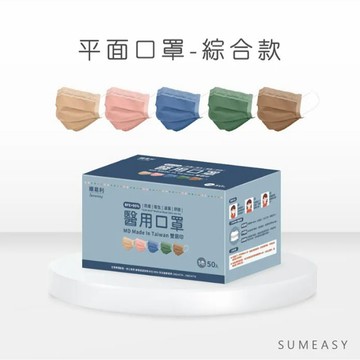 【順易利】雙鋼印成人平面醫療口罩綜合 50入x6盒