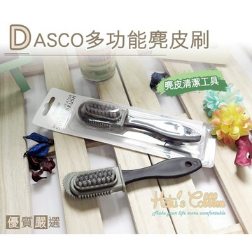 糊塗鞋匠 P02 英國伯爵DASCO多功能麂皮刷 清潔保養 上油拋光不傷皮革 灰塵髒污刷除清潔 拋光保養不刮傷 擦鞋布