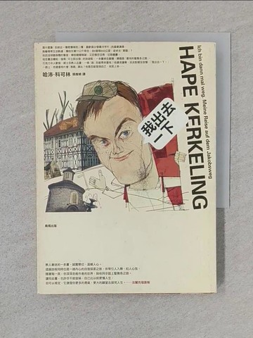 【書寶二手書T1／翻譯小說_TFQ】我出去一下_哈沛．科可林