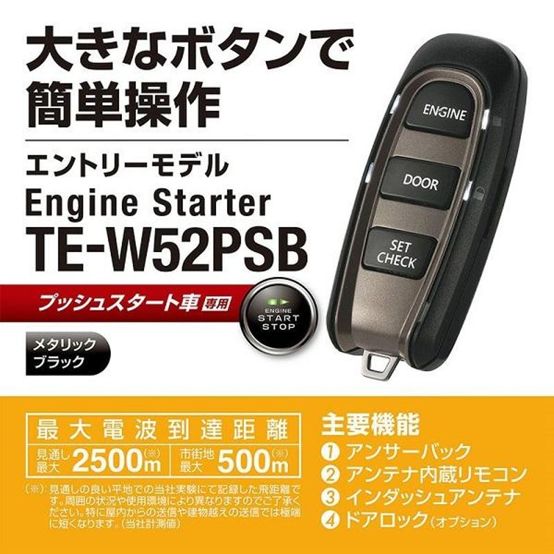 エンジンスターター セット 車種別 パッソ 5ドア H28.4〜H30.10 M700A/M710A カーメイト TE-W52PSB + TE160  + TE404 | LINEブランドカタログ