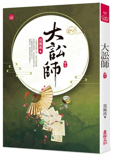 大訟師(七)[二手書_良好]