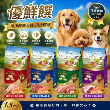 ~Petroyal~ 優鮮饌無穀照護狗飼料 全齡犬專用低敏配方 天然高蛋白乾糧 狗飼料 無穀狗糧 1.5KG