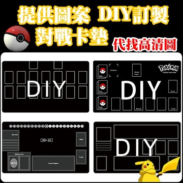 來圖訂製 卡墊 訂製卡牌墊 DIY遊戲王影之詩 寶可夢 數碼寶貝 海賊王 桌墊 PLAYMAT PTCG牌墊 對戰場地