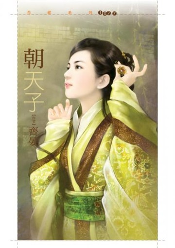 【電子書】朝天子