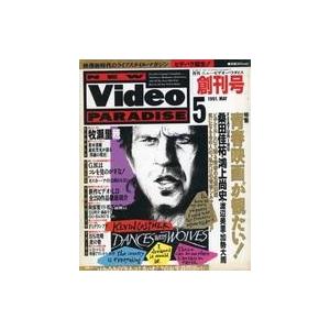 中古ホビー雑誌 NEW Video PARADISE 1991年5月号 ニュー・ビデオ・パラダイス