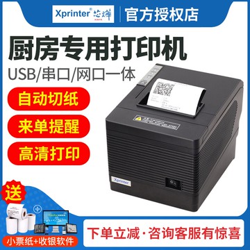 芯燁XP-Q260III熱敏票據打印機餐飲菜單奶茶后廚房收銀打印機小票機串口網口USB打印80mm帶切刀