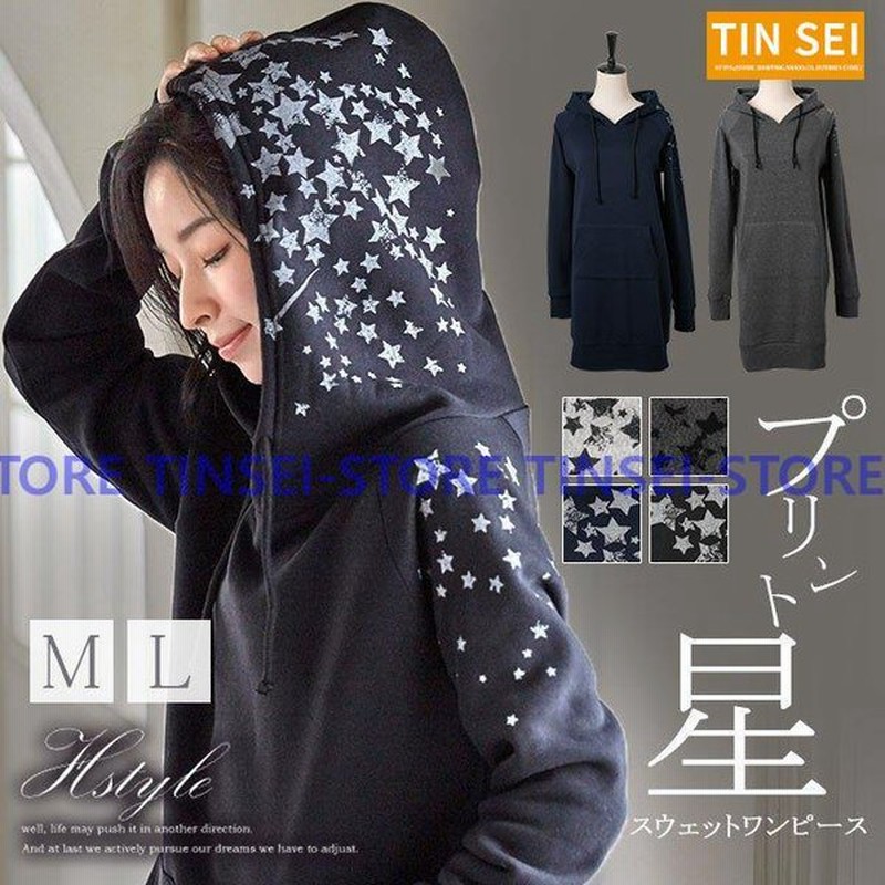 微起毛ワンピース 星柄フード付き プリント パーカー レディースパーカー 通販 Lineポイント最大0 5 Get Lineショッピング
