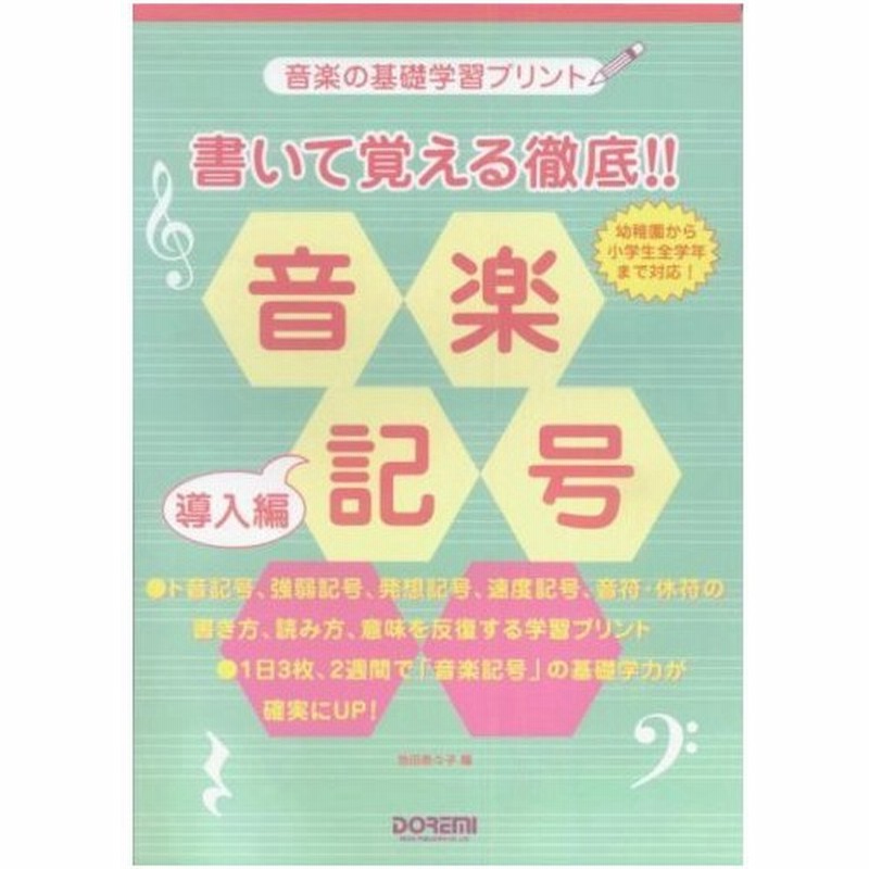 音楽の基礎学習プリント 書いて覚える徹底 音楽記号 導入編 通販 Lineポイント最大0 5 Get Lineショッピング