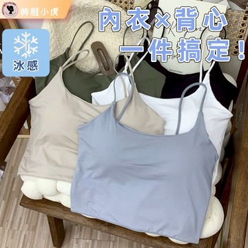 現貨速出🌊涼感短版內搭小可愛 涼感透氣 冰絲背心 bra top 內搭 夏天