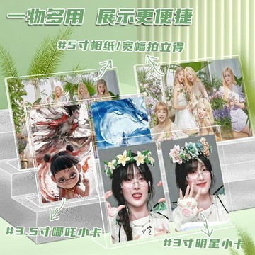 免運⭐臺灣發貨🌛星小圈L型立牌透明雙面覆膜三寸小卡5寸相卡谷美雙人立式卡套 L型透明立牌 相框 3-6吋 亞克力相框