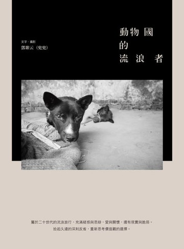 【電子書】動物國的流浪者