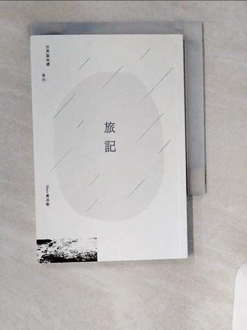【書寶二手書T1／短篇_UVN】旅記：世界裂痕處  等你_Nero 黃恭敏