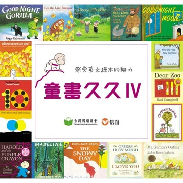 童書久久（4）[二手書_良好]