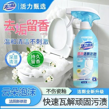 桃園出貨🍂活力甄選香氛潔廁泡泡強效潔廁靈潔廁液家用馬桶清潔劑除臭去黃28