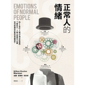 正常人的情緒_Readmoo 讀墨電子書