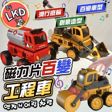 『贈收納盒 磁力升級💥』磁力片拼裝積木工程車 消防車玩具 工程車積木 兒童工程車 磁力車 磁力片 磁力玩具 積木