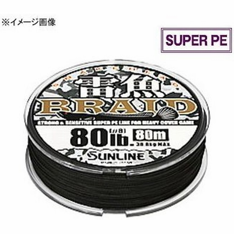 ルアー釣り用peライン サンライン 雷魚ブレイド 80m 10号 100lb 通販 Lineポイント最大0 5 Get Lineショッピング