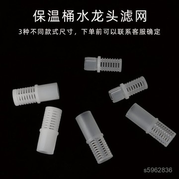 【現 🔥 貨】免運 📣奶茶店保溫桶水龍頭濾網專用奶茶桶開關配件過濾網水嘴濾渣濾茶網 LENP