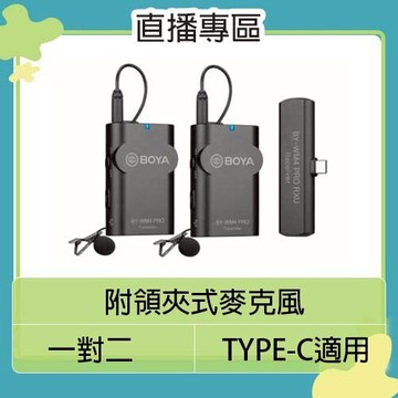 BOYA BY-WM4 PRO-K6 數字雙通道 無線麥克風 (RXU接收+發射x2) WM4 PRO K6 收音 直播 遠距 視訊