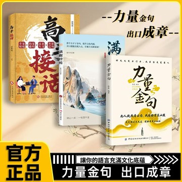 正版有貨🔥力量金句 高手接話 滿腹經綸 受益一生的經典語錄