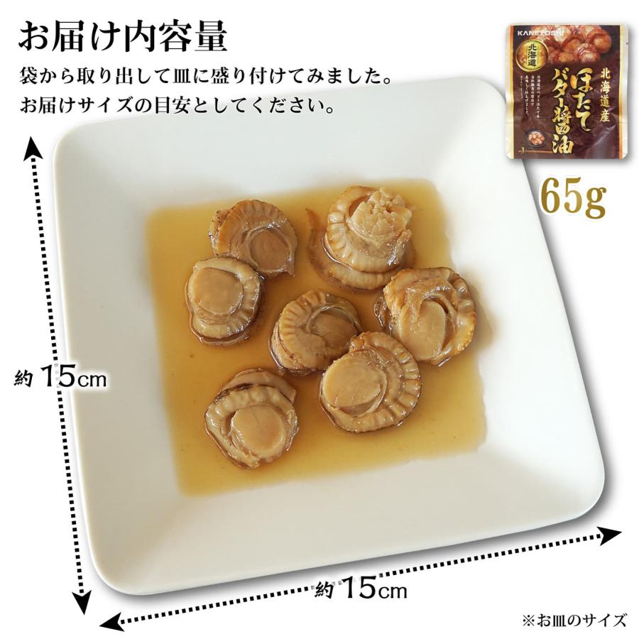 レトルト食品 北海道産 ほたてのバター醤油 65g×9個 おかず 魚介 常温保存 ホタテ 惣菜 貝 帆立 かんたん 手間いらず