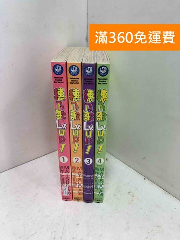 【雷根360免運】【送贈品】穗乃歌Lv. UP! 1~4(全) #八成新【PQF1433】