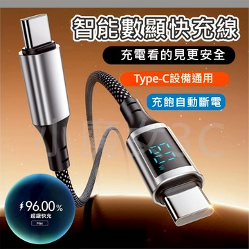 Type-C PD快充線 充電數顯 智能斷電 高速傳輸 USB-C 雙頭TYPE C 60W
