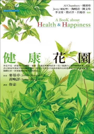 健康花園[二手書_良好]