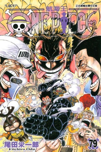 ONE PIECE航海王（79）[二手書_全新]