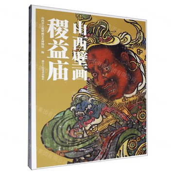 山西壁畫(稷益廟)(精)丨天龍圖書簡體字專賣店丨9787575107655 (tl2521)