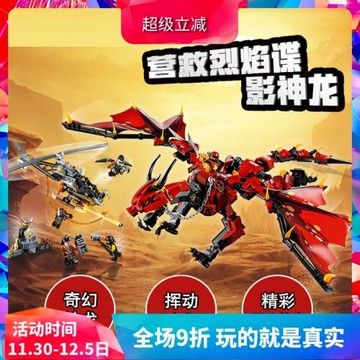 幻影忍者烈焰諜影神龍70653男孩拼裝中國積木玩具兒童禮物06081