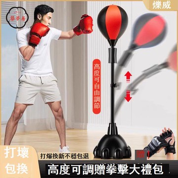 免運 附發票/公司貨 拳擊沙袋 訓練器材 室內成人兒童拳擊發泄速度球鍛煉健身立式不倒翁搏擊沙袋器材可調工廠直銷 全館八折 售後保障 5zm728