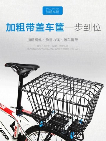 車籃 加粗帶蓋車籃子山地車車筐車籃學生自行車后筐籃子后座自行車配件