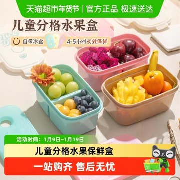 易優家移動水果盒保鮮盒食品級兒童飯盒外帶小學生水果便當盒帶冰