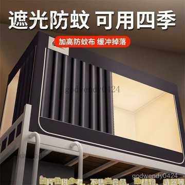 強遮光全封閉蚊帳學生宿捨床簾一體式寢室單人上下鋪通用床幔三門上下舖床簾 遮光床簾 宿捨床簾 床簾贈環扣上下舖窗簾 遮光布
