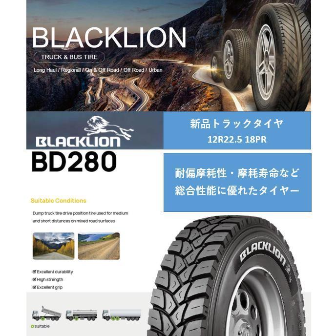 12R22.5 18PR 152/149K BD280 新品 トラックタイヤ 大型車用 ブラックライオン BLACKLION LINEショッピング