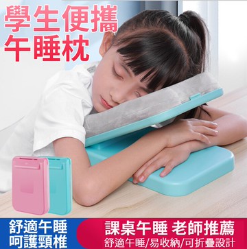 新北現貨午睡神器午休枕趴睡枕午休神器趴趴枕午睡枕頭學生午睡折疊枕抱枕 雙11全館免運