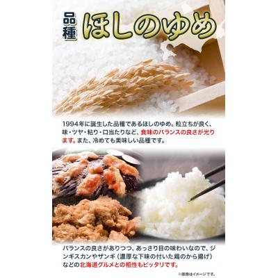 ふるさと納税 当別町 精米ほしのゆめ3kg