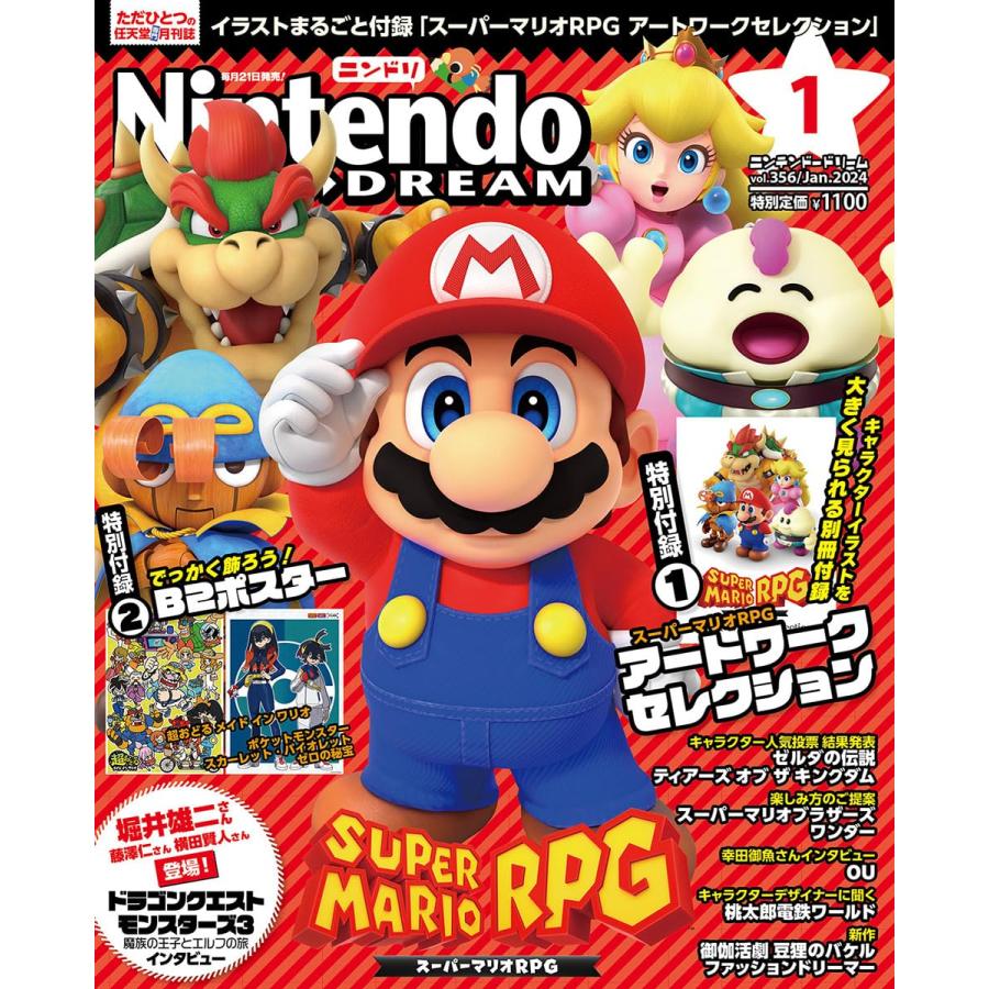 NintendoDREAM（ニンテンドードリーム） 2024年 01 月号 特集：スーパーマリオブラザーズ　ワンダー