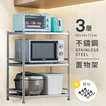 莫菲思 60CM不鏽鋼高度可調節三層置物架