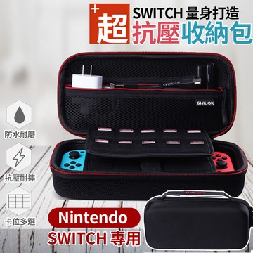 🔥台灣現貨24H出貨🔥 switch收納包 硬殼 保護套 保護套 硬殼套 switch卡匣收納套 保護殼 收納殼