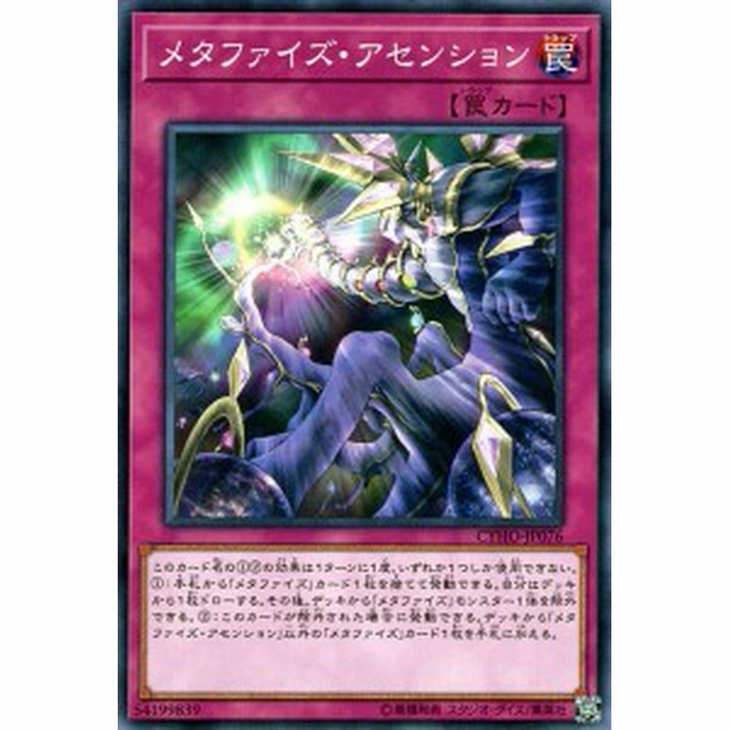 遊戯王カード メタファイズ アセンション ノーマル サイバネティック ホライゾン Cyho 通常罠 メタファイズ 通販 Lineポイント最大1 0 Get Lineショッピング