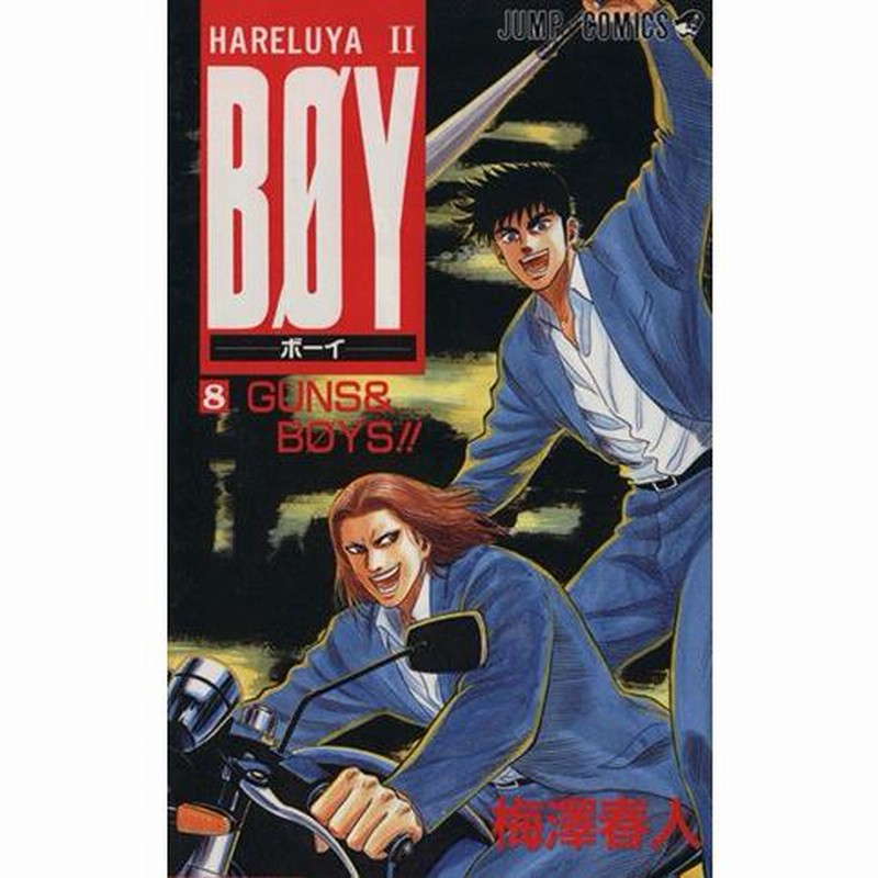 HARELUYA II BØY ポスター レア JUMP （漫画 Boy）