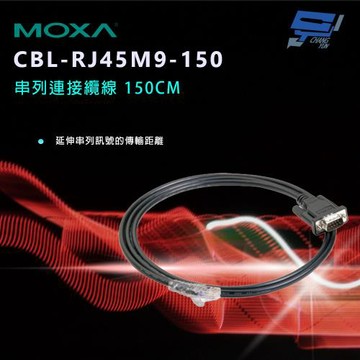 昌運監視器 MOXA CBL-RJ45M9-150 串列連接纜線 150CM