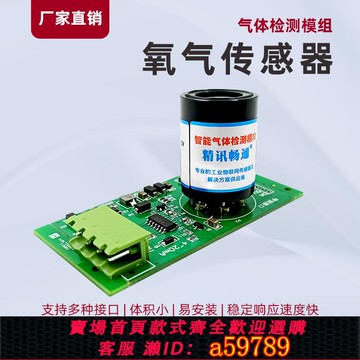 【台灣公司 可打統編】氧氣傳感器探頭模塊公廁養殖助燃劑含量檢測儀o2濃度變送器模組