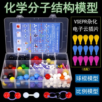 高中有機化學分子結構球棍模型有機初三無機比例晶胞模型原子分子元素空間構造vsepr SP2SP3雜化軌道電子云片